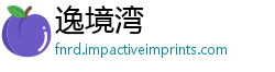 逸境湾